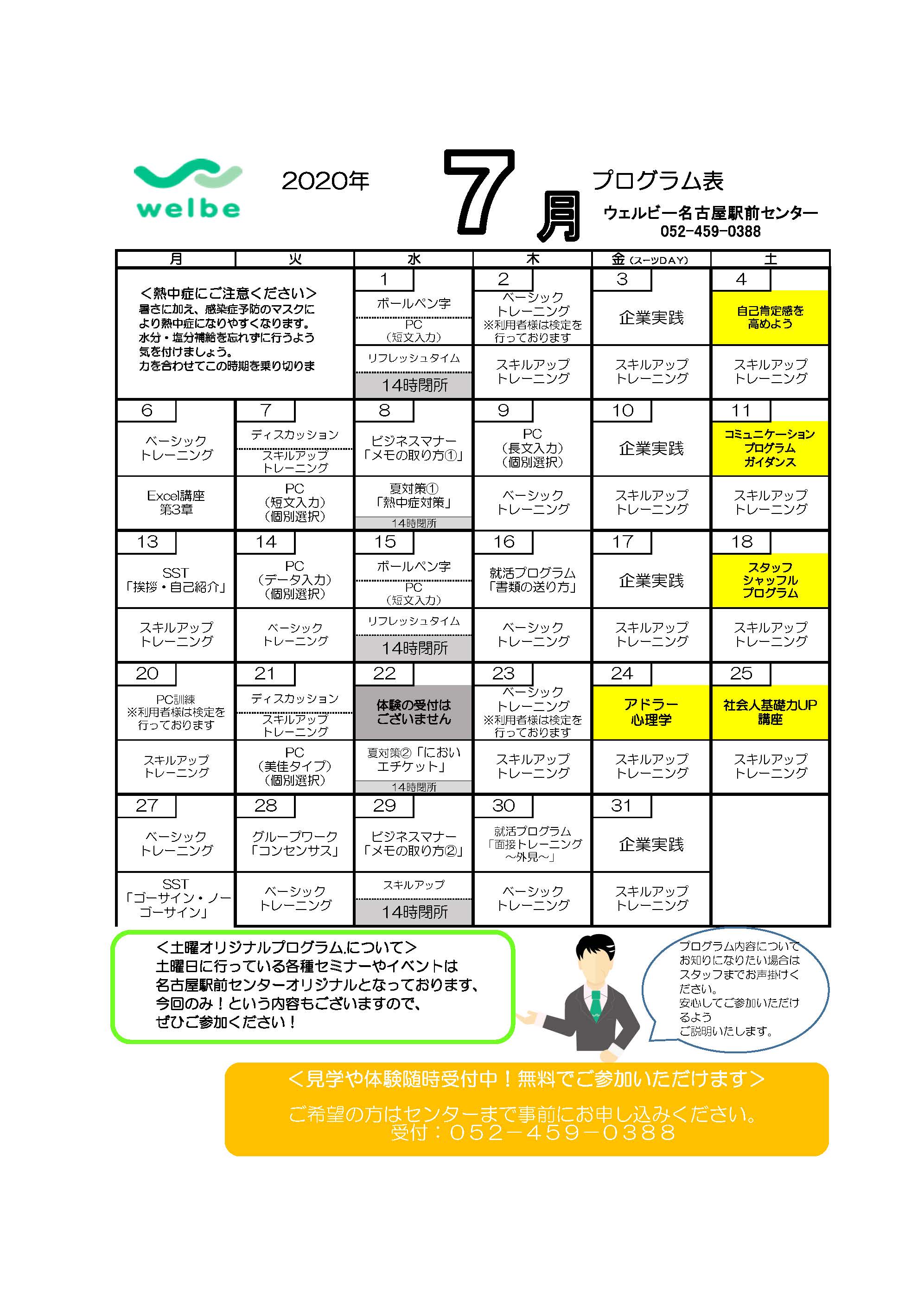 【名古屋】2020年7月プログラム表(削除・差し替え )