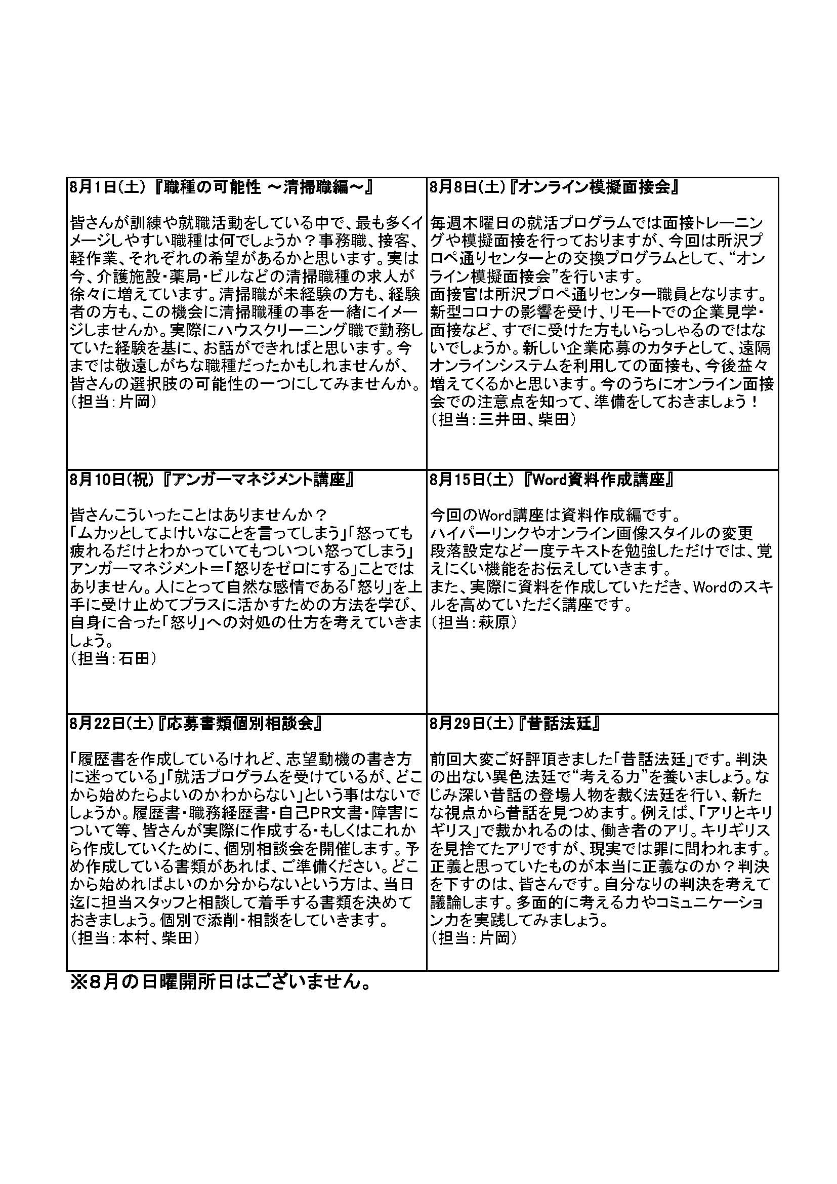 【添付資料】2020年8月月間プログラム_ページ_2