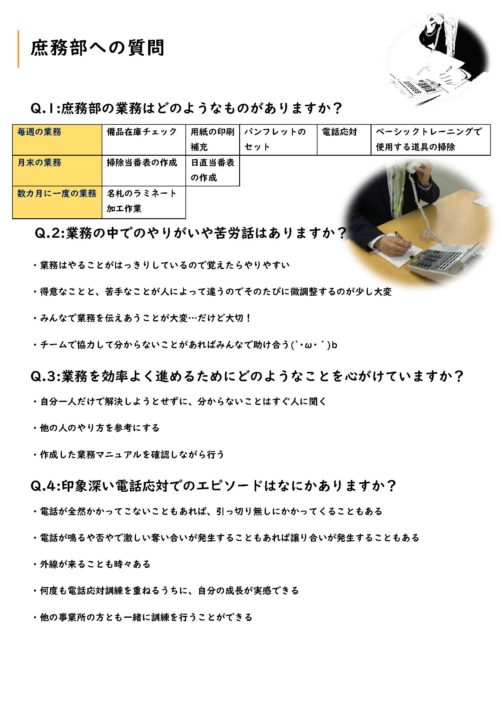 インタビューto庶務課