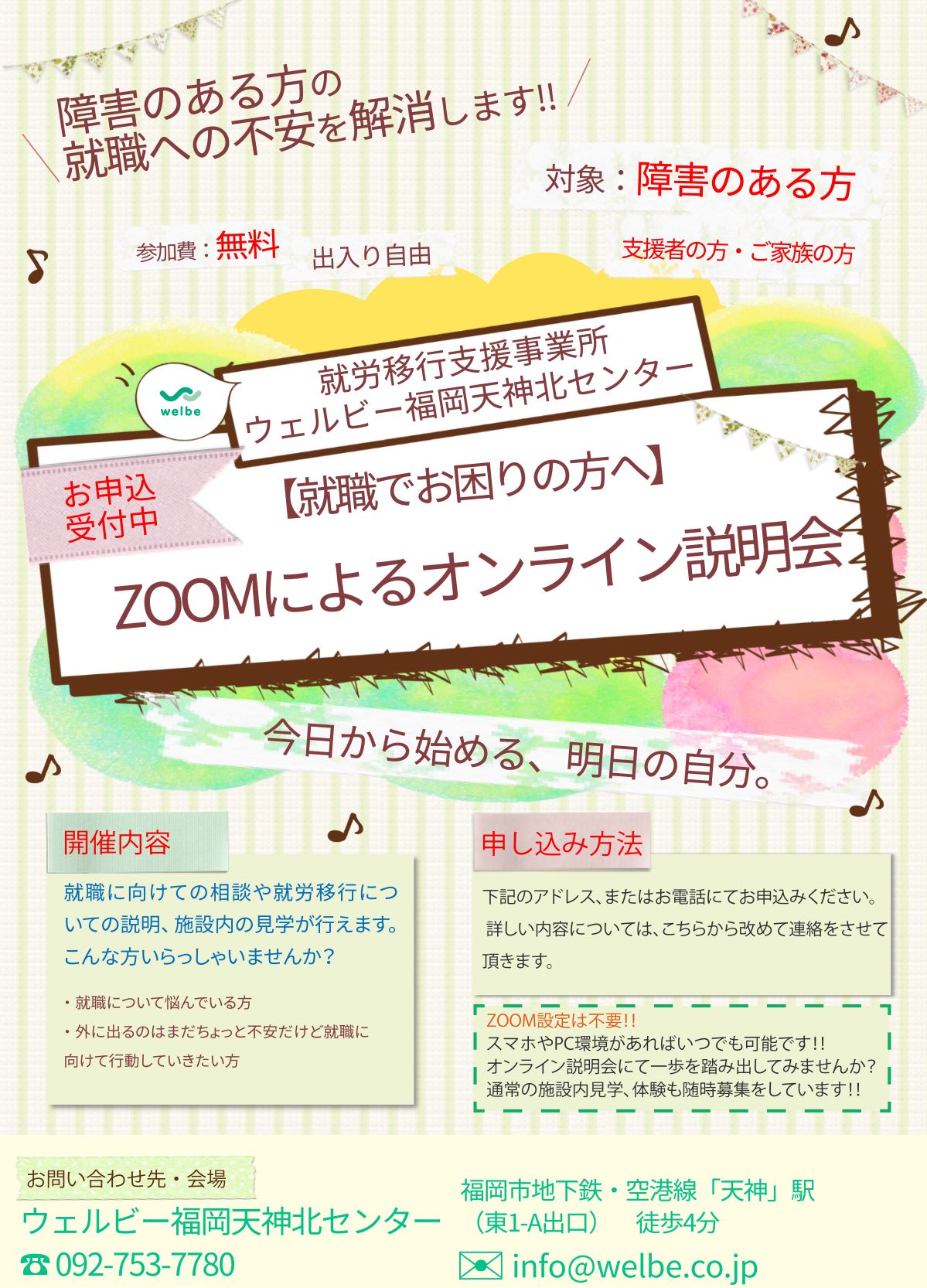 福岡天神北Zoom説明会(M)