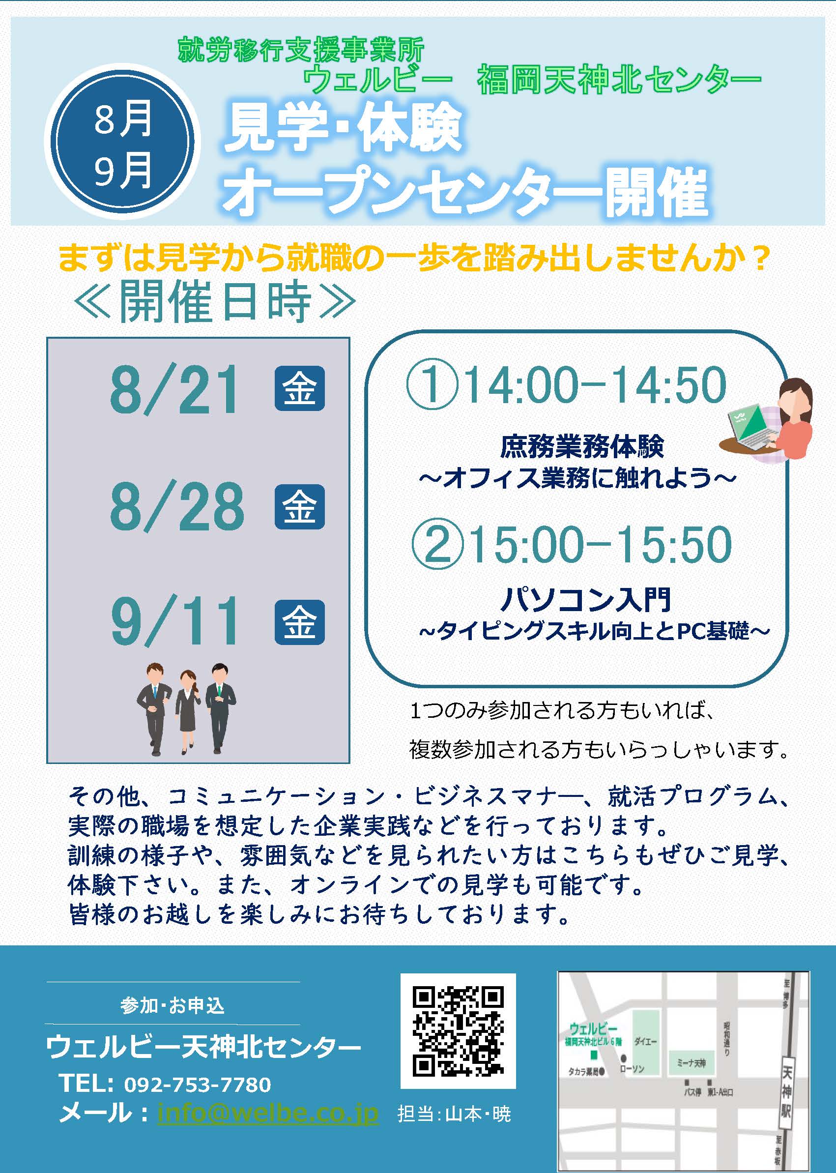 【ウェブ掲載】福岡天神北センター（8.20）修正