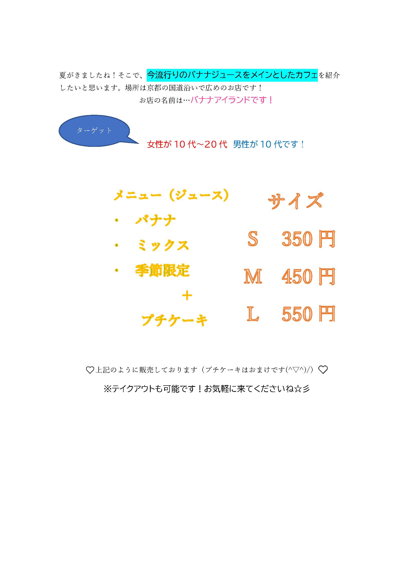 バナナアイランド企画書