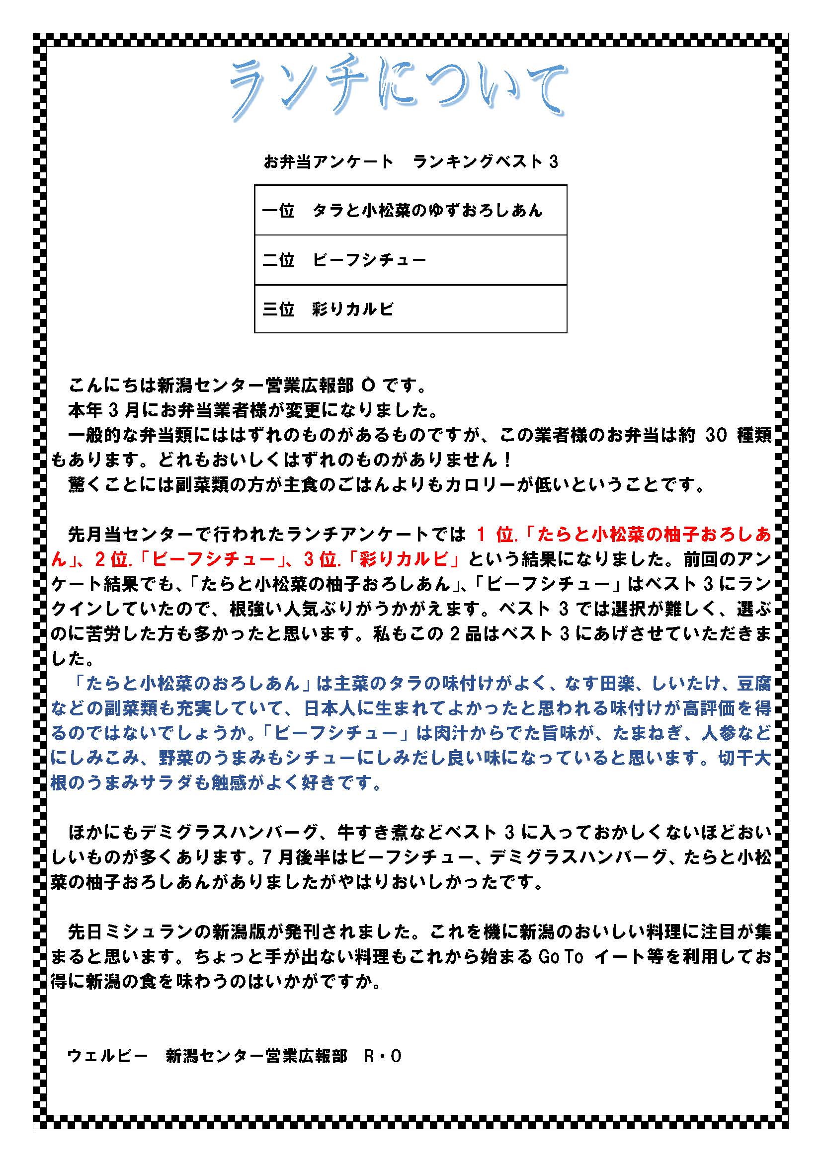 ランチについて2