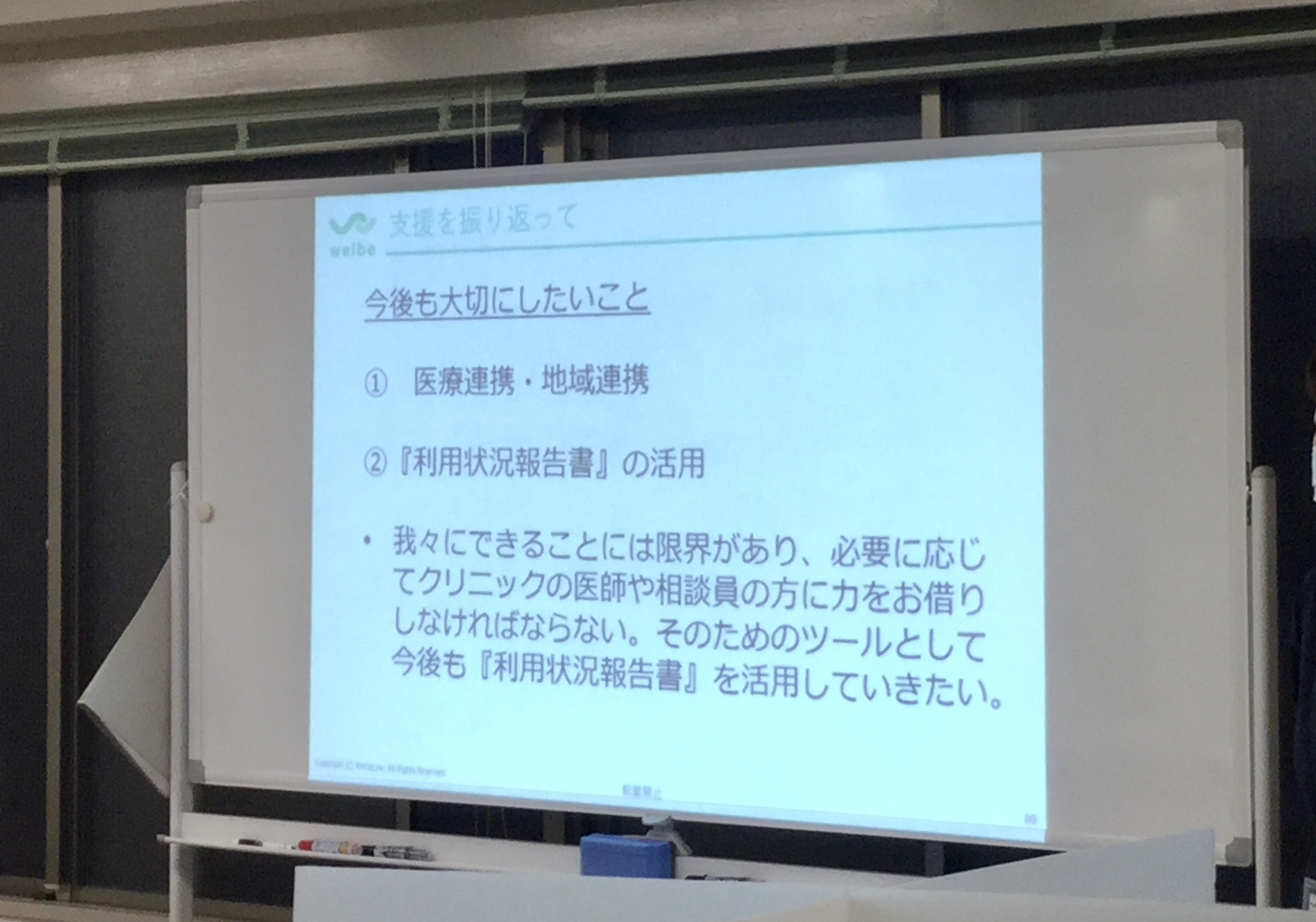 事例発表会・内覧会２