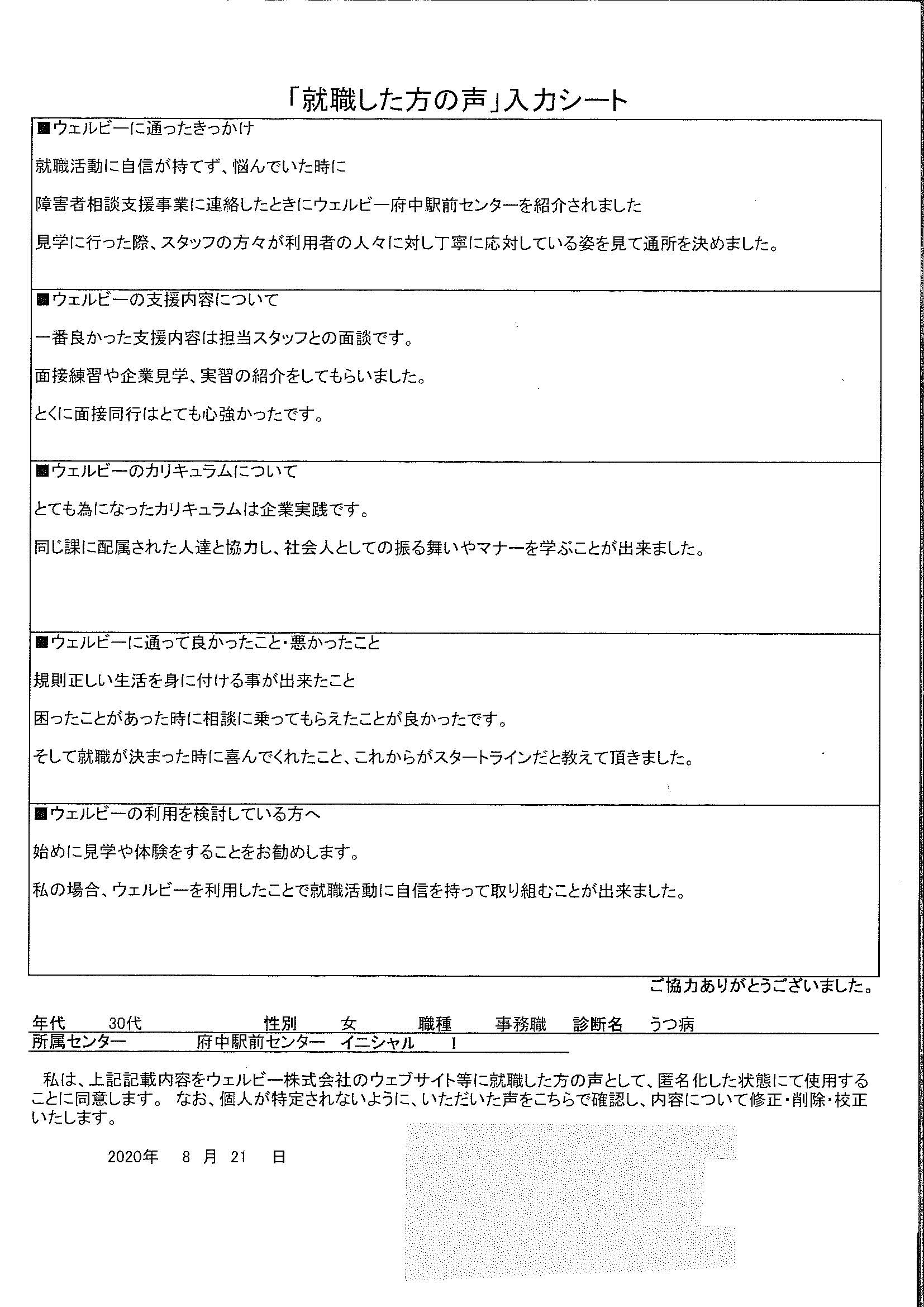 就職した方の声、ご家族の声_ページ_1