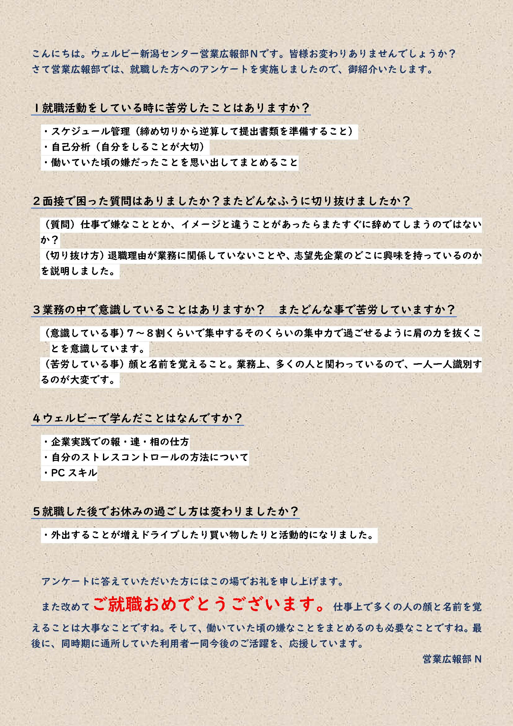 就職した方へのアンケートブログ記事