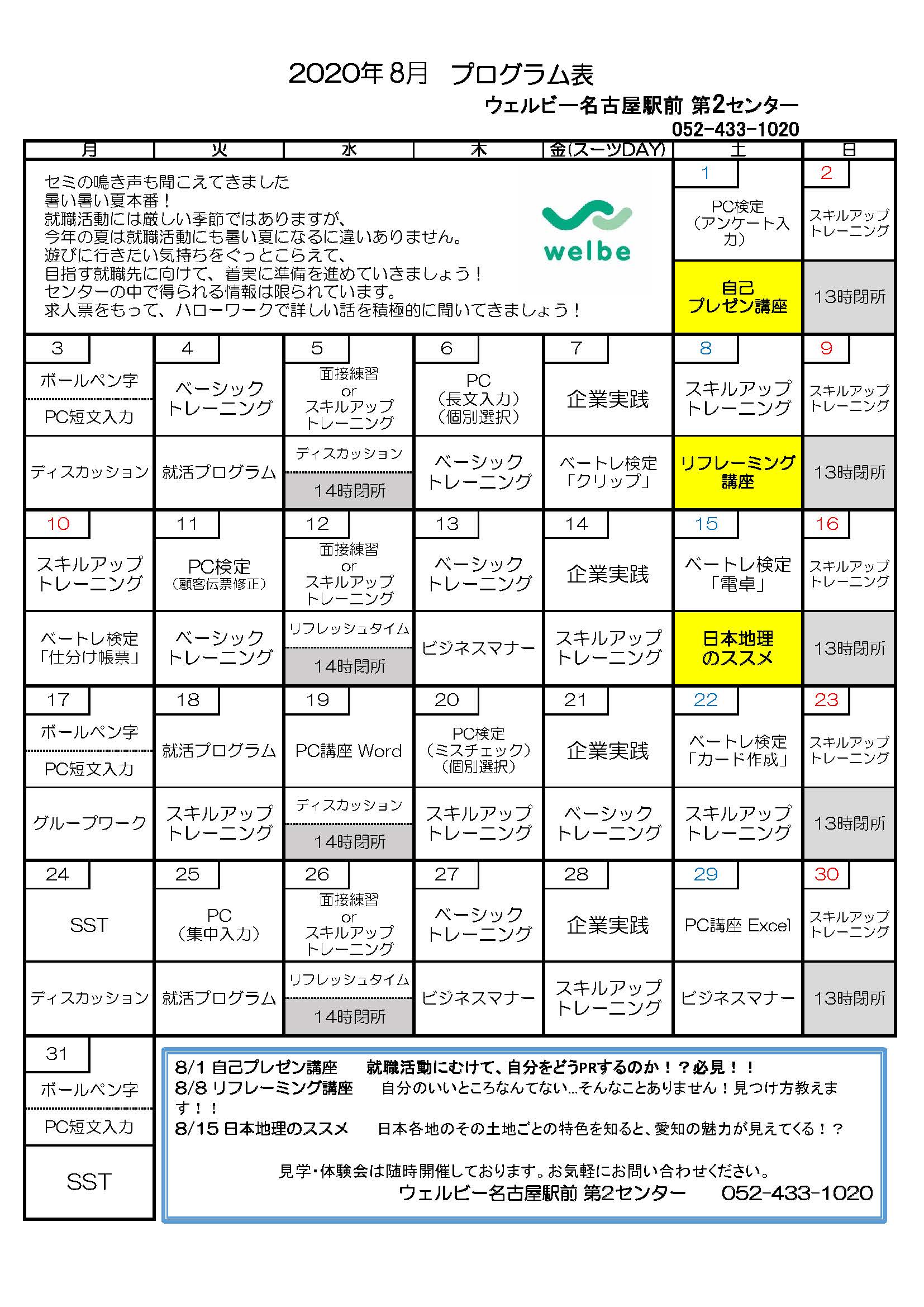 画像①（８月プログラム）-2