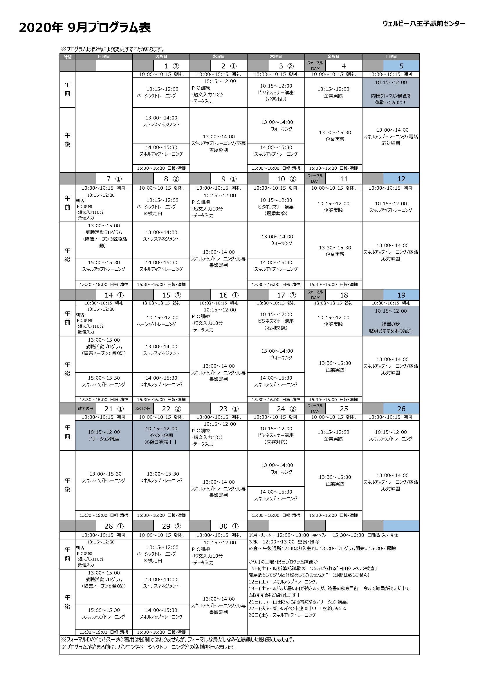 2020.09カリキュラム