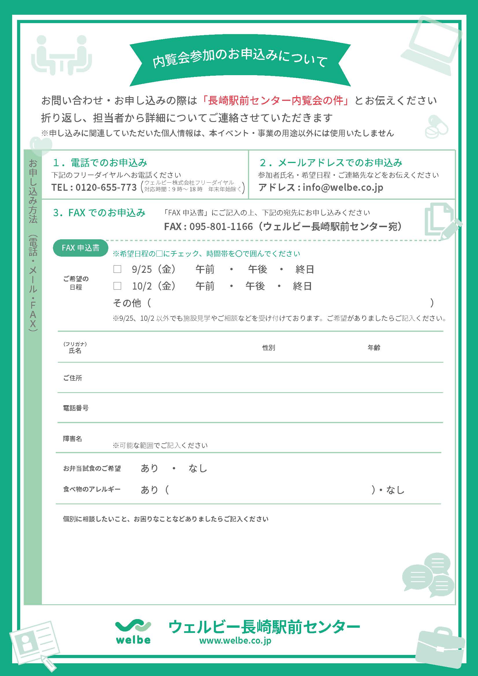 W長崎駅前_内覧会のお知らせ0918_ページ_2