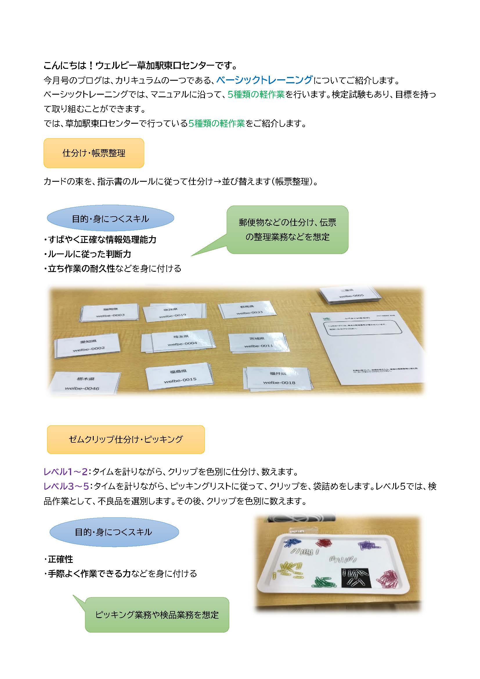 【ウェブ掲載】9月草加駅東口センター_ページ_1