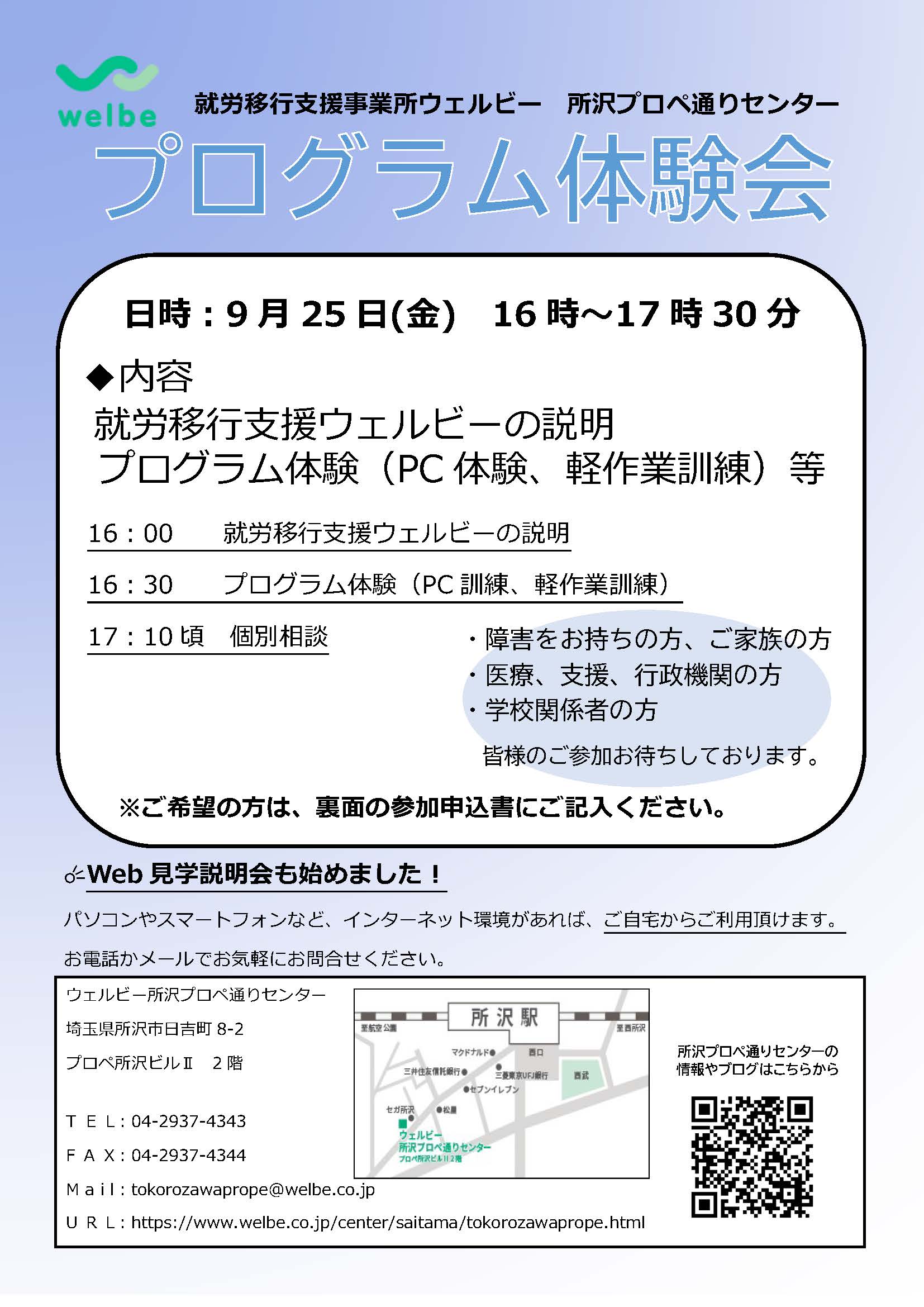 プログラム体験会チラシ200903