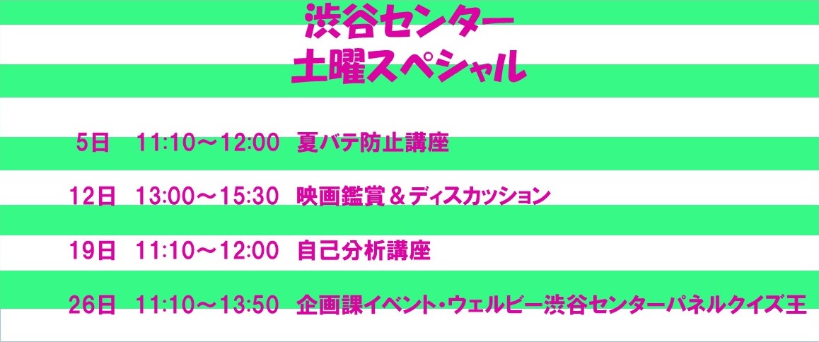 次月土曜スペシャルキャッチ