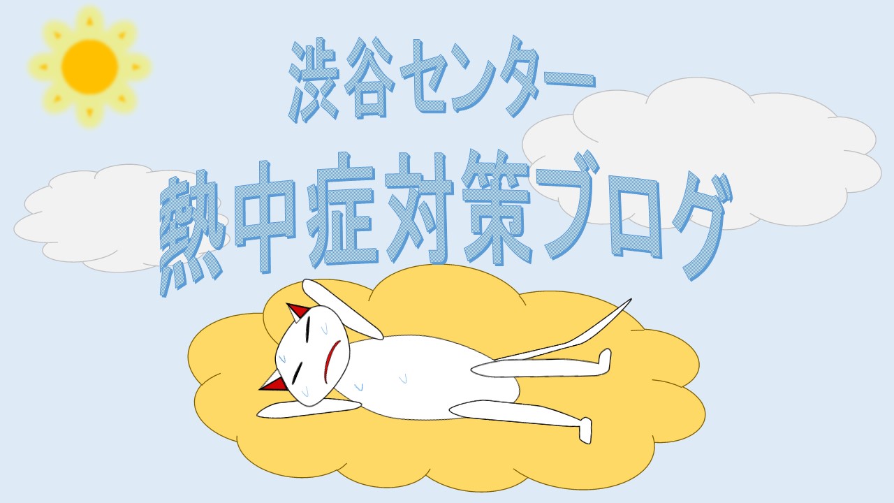 熱中症キャッチ