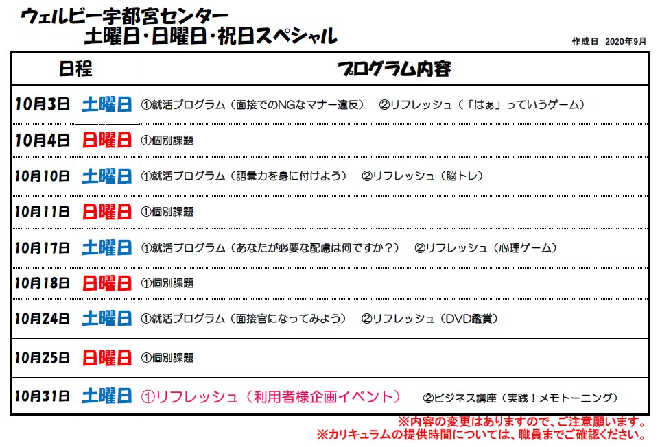 10月スケジュール