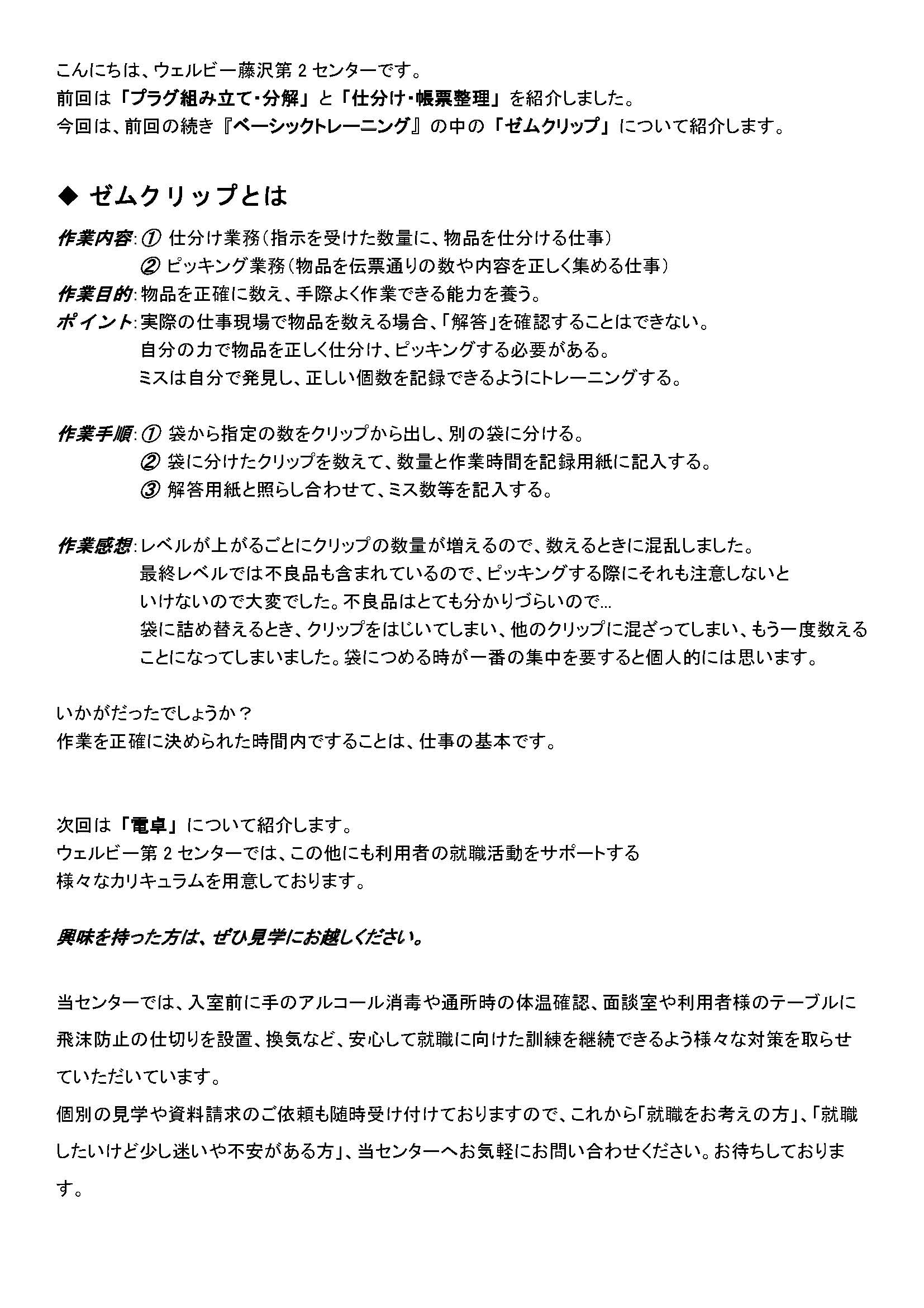 20201016ブログ１ウェブ掲載依頼書v1_(ゼムクリップ)