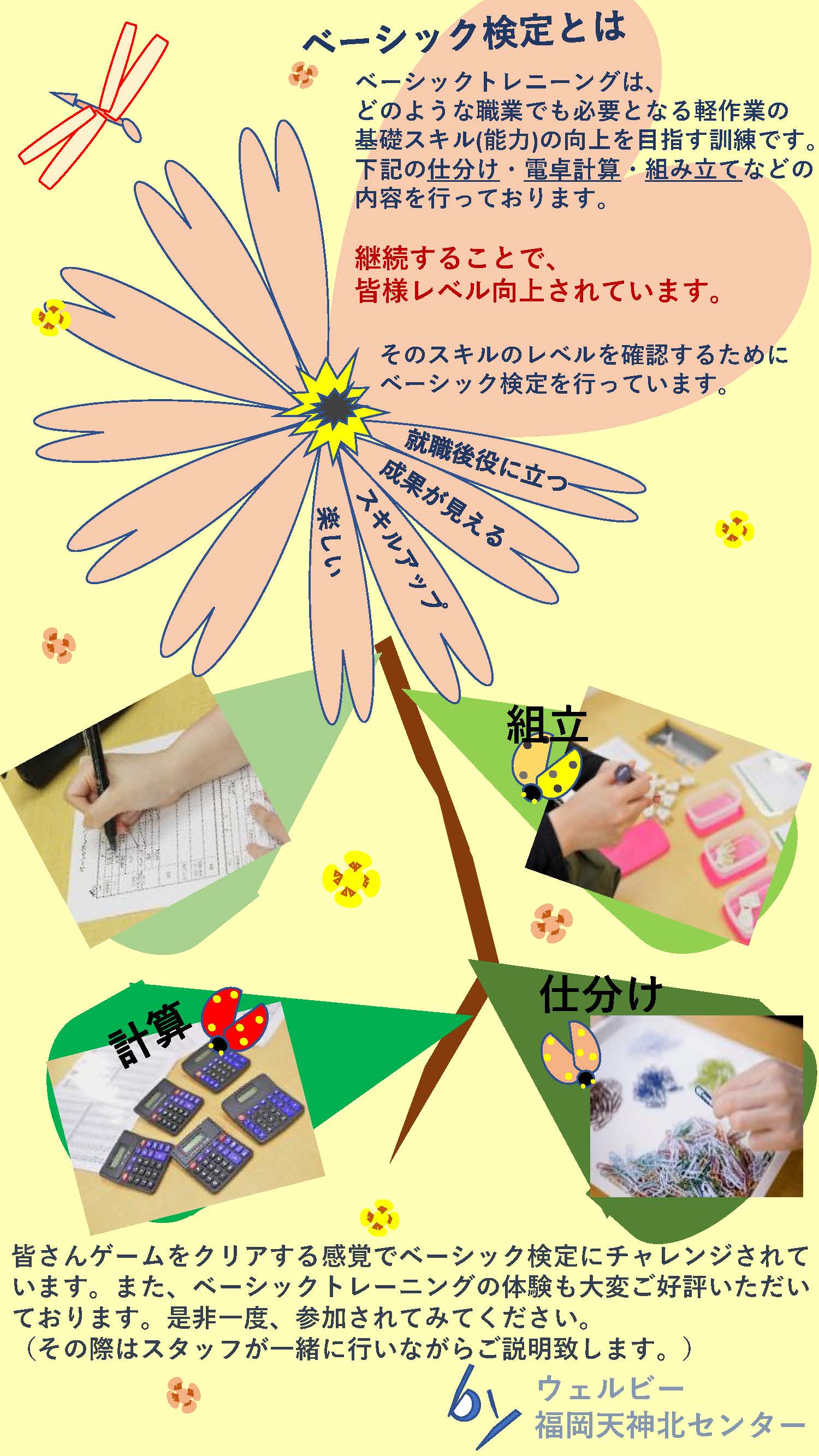 ベーシック検定チラシ