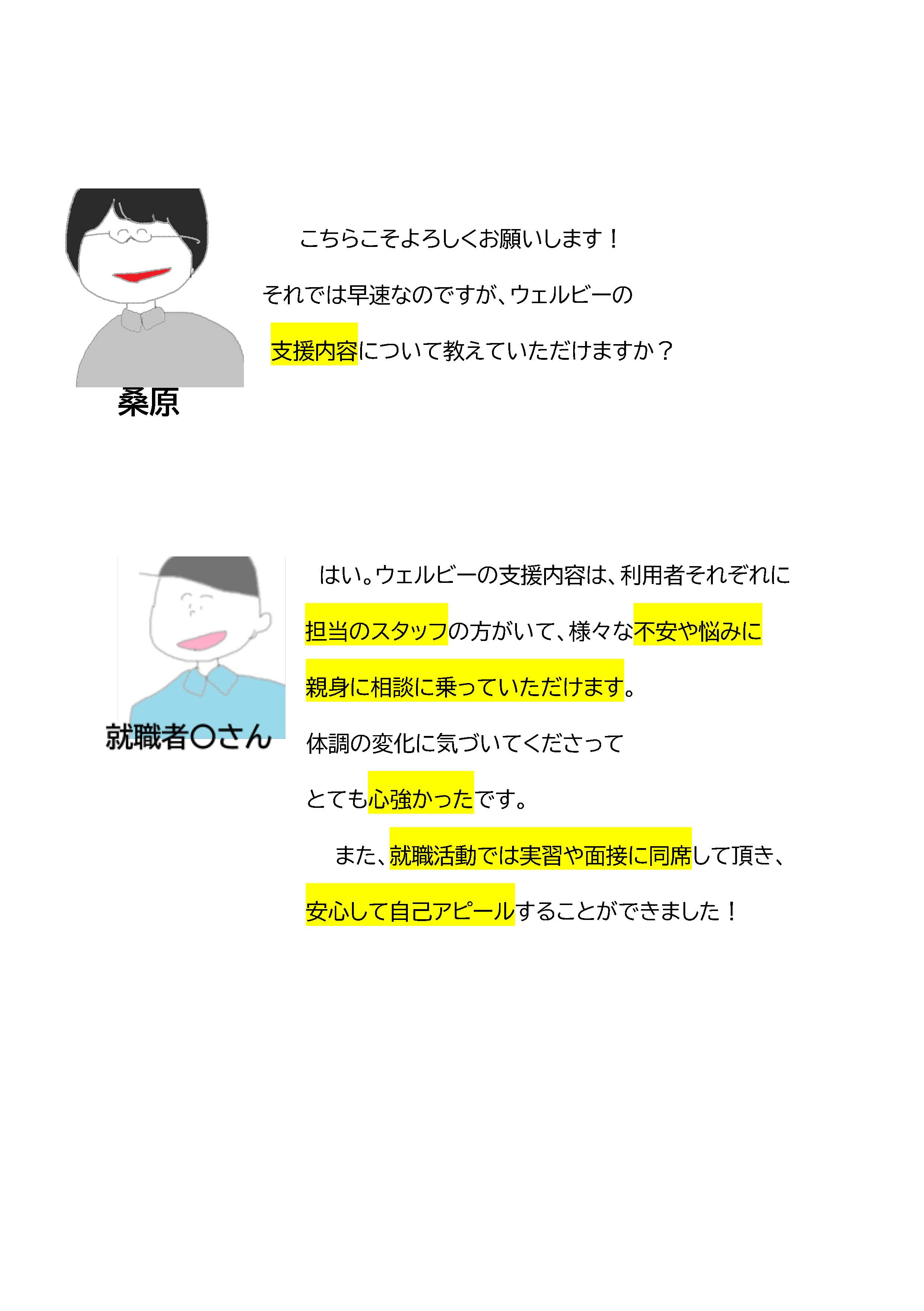 【ウェブ掲載】ウェルビー博多センター11月13日_ページ_2