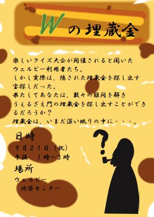 【池袋】利用者企画のクイズ大会