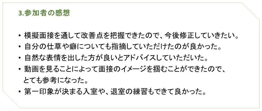 アンケート質問3