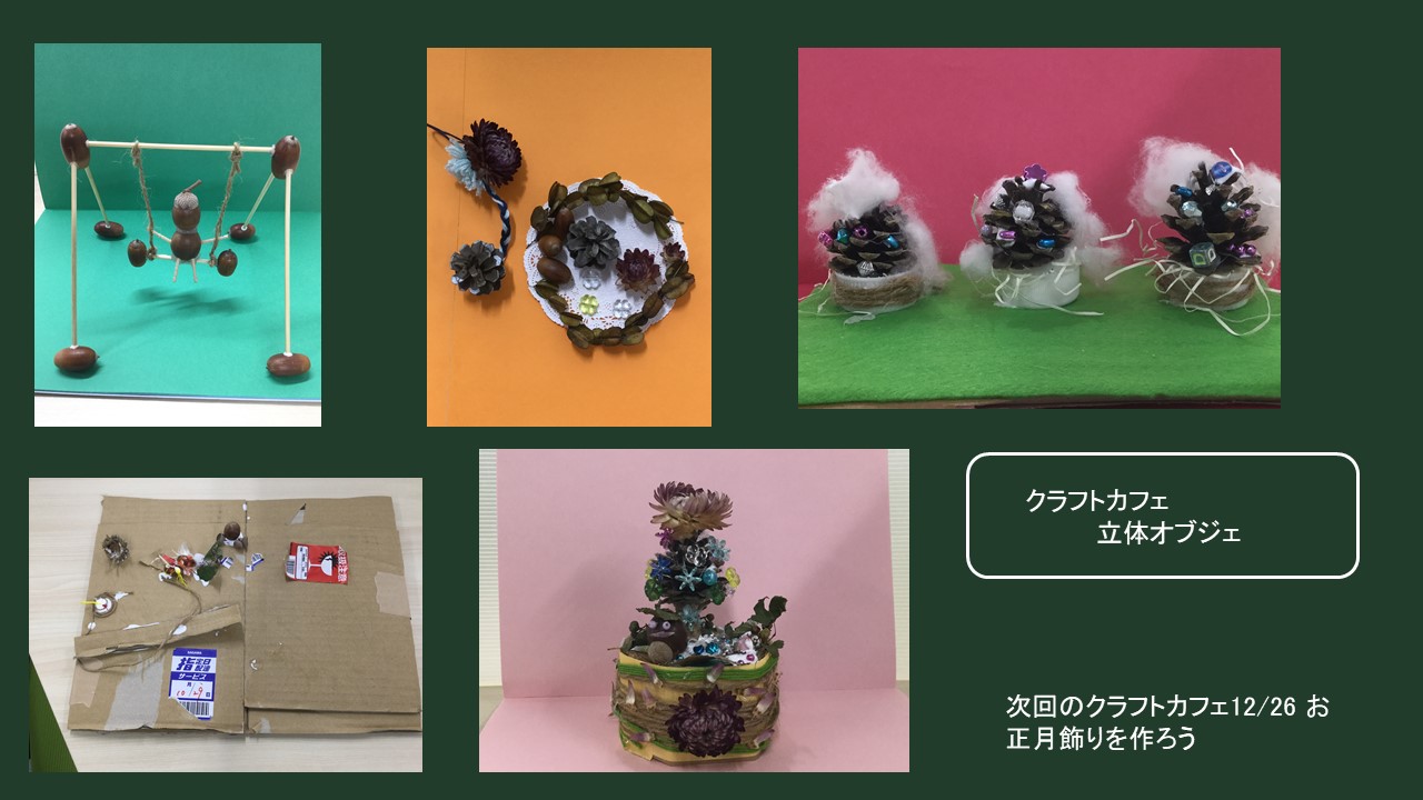 クラフトカフェ2