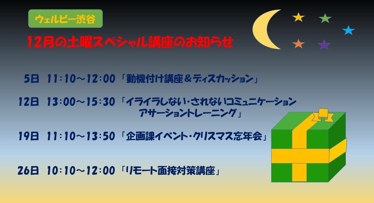 12月土曜スペシャルキャッチ