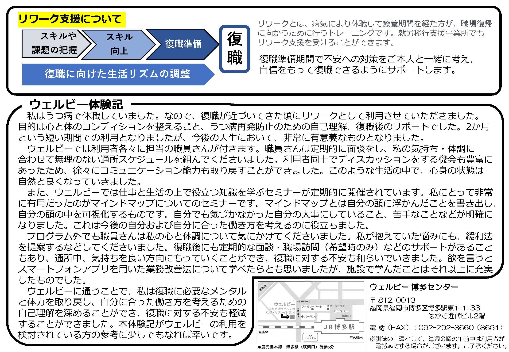 【ウェブ掲載】ウェルビー博多センター12月10日修正