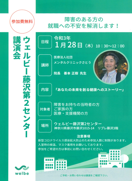 【藤沢第2】1月の後援会表