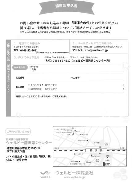 【藤沢第2】1月の後援会裏