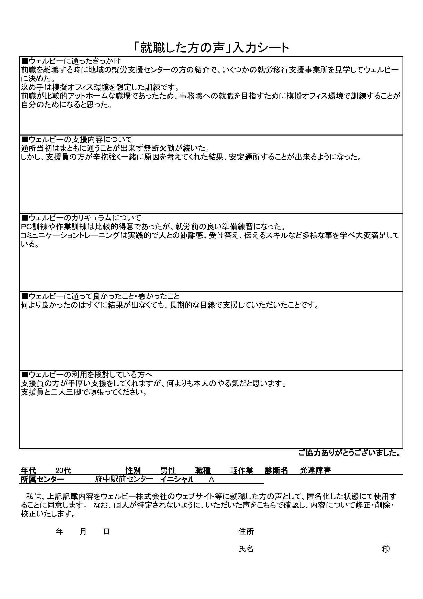【Ｗ府中】ST-AG007_就職した方・ご家族の声入力シートv1