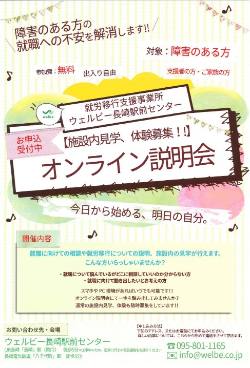 オンライン説明会1