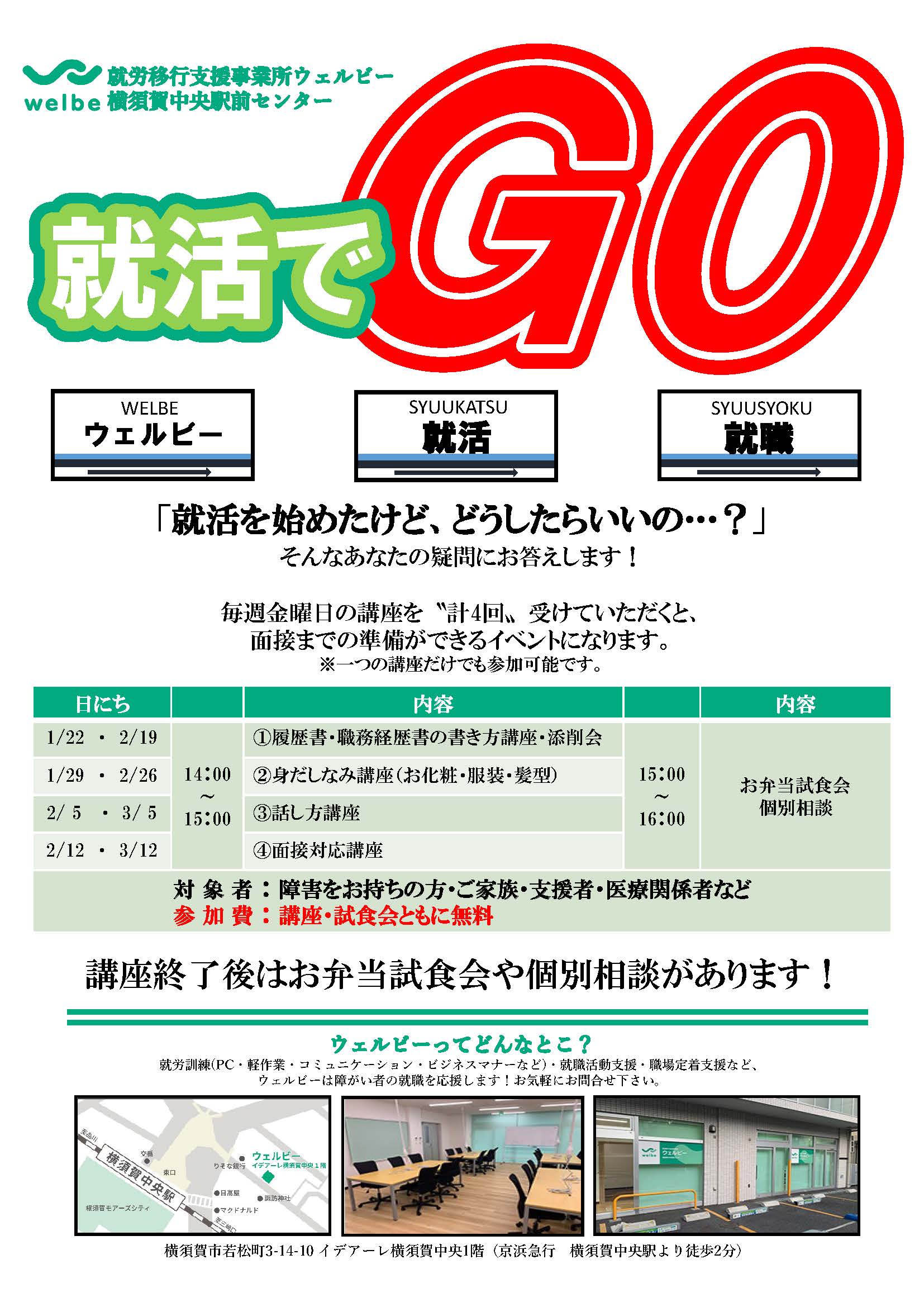 ブログ用サイズ修正【横須賀】1～3月イベントチラシ(就活でGo)_ページ_1