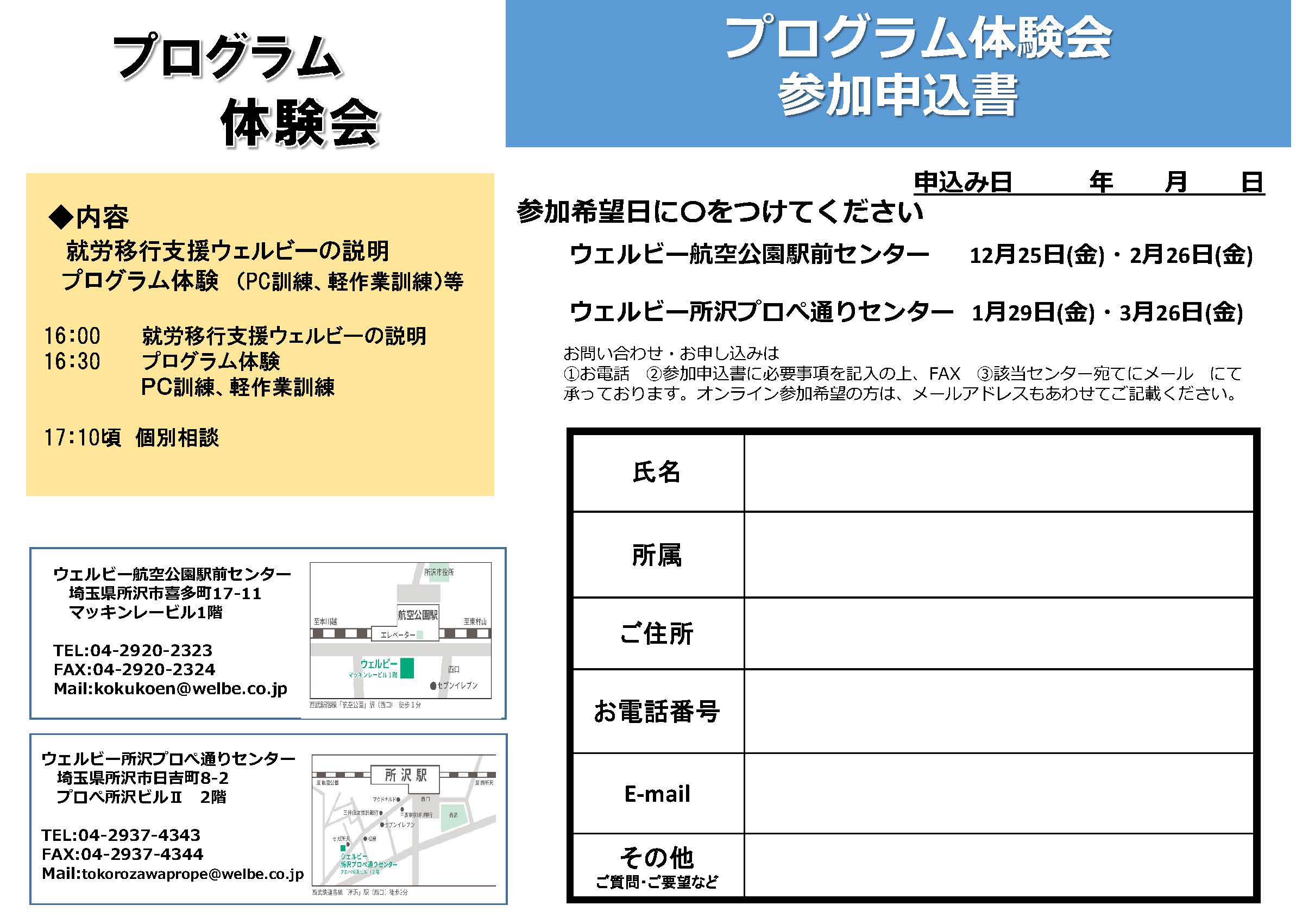 プログラム体験会_(2020年12月～2021年3月分)_ページ_2
