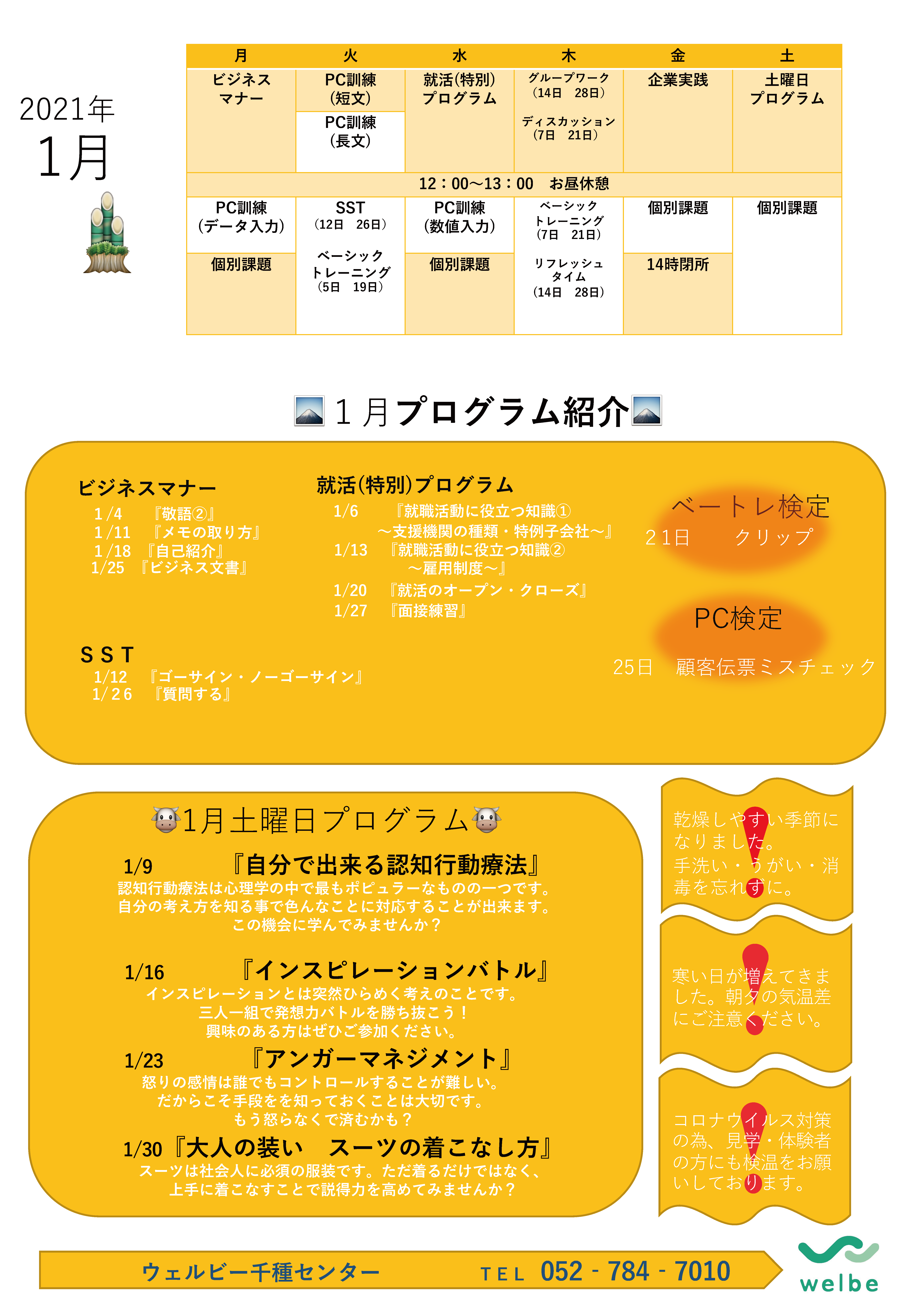 2021_1月プログラム【ブログ掲載用】0115