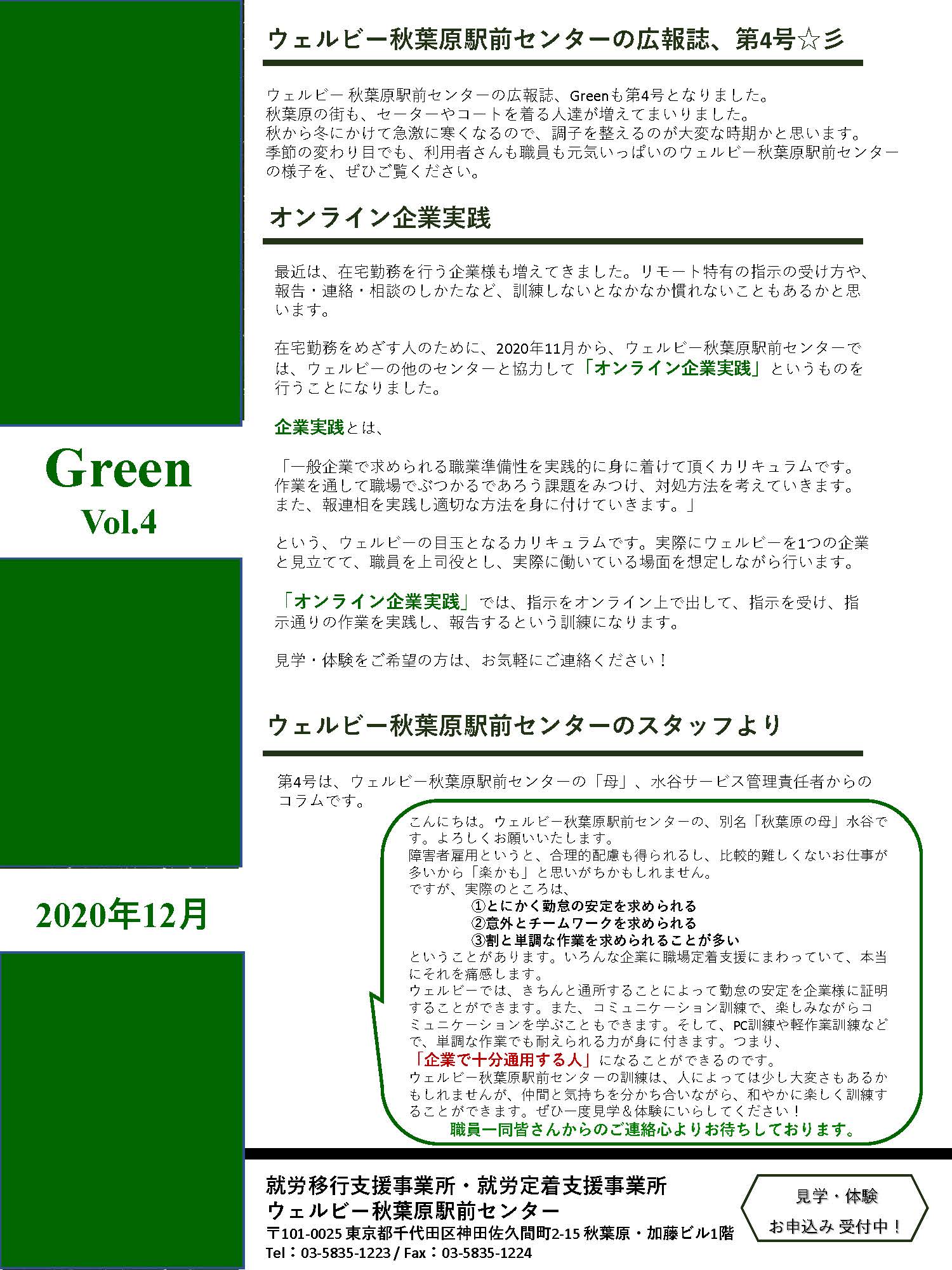 【Green_vol.4】2020年12月号0113_ページ_1