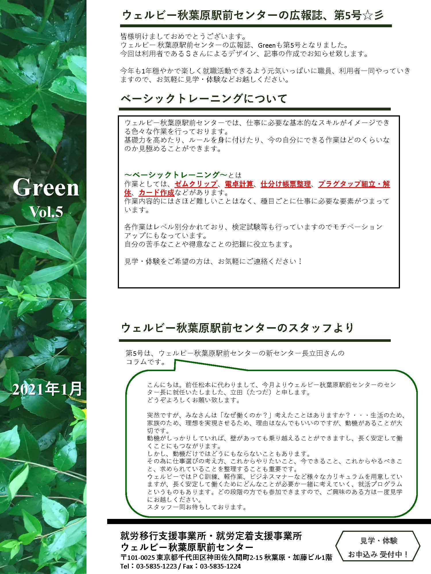 【Green_vol.5】2020年1月号_ブログ掲載用編集版_ページ_1