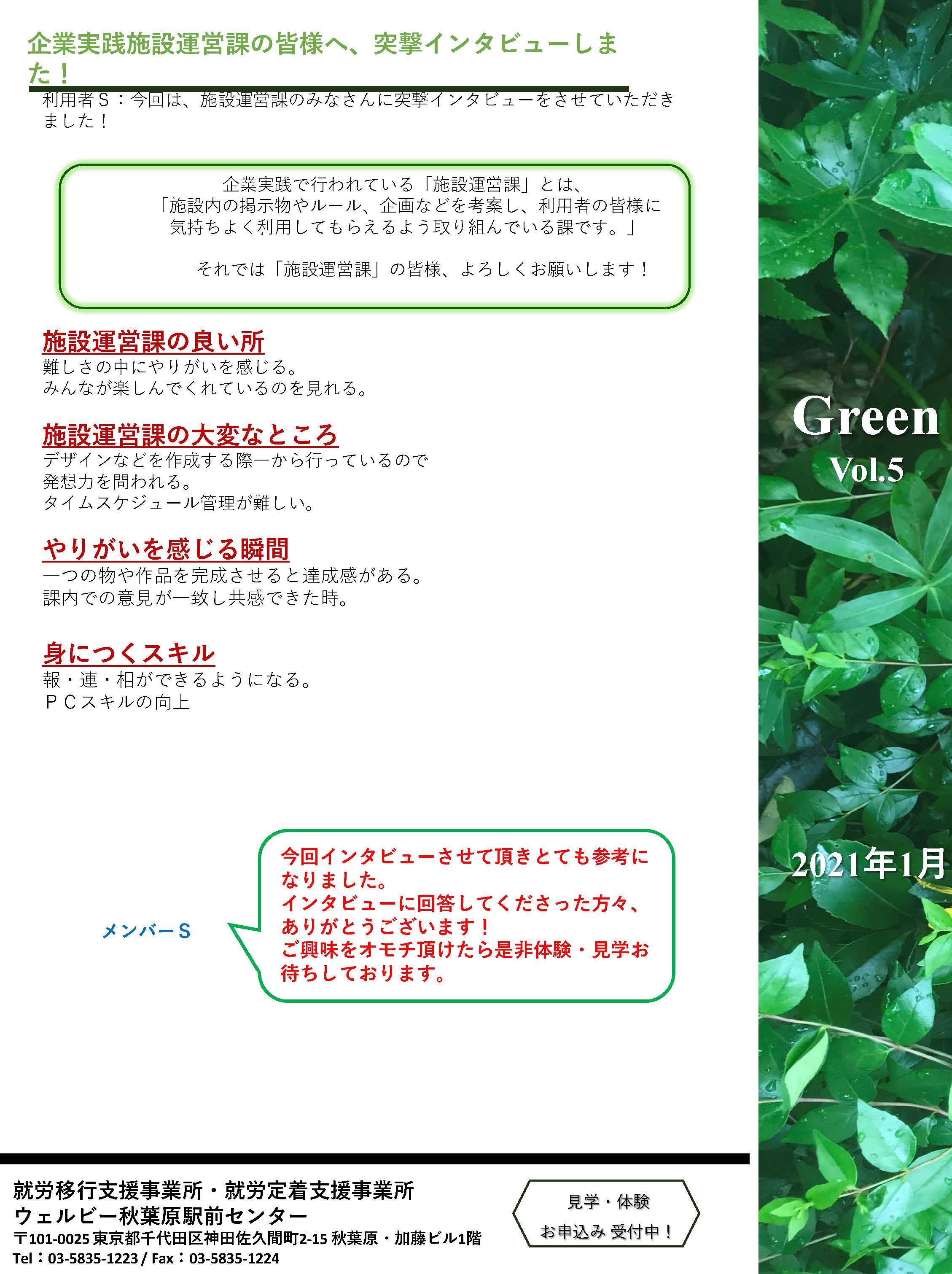 【Green_vol.5】2020年1月号_ブログ掲載用編集版_ページ_2