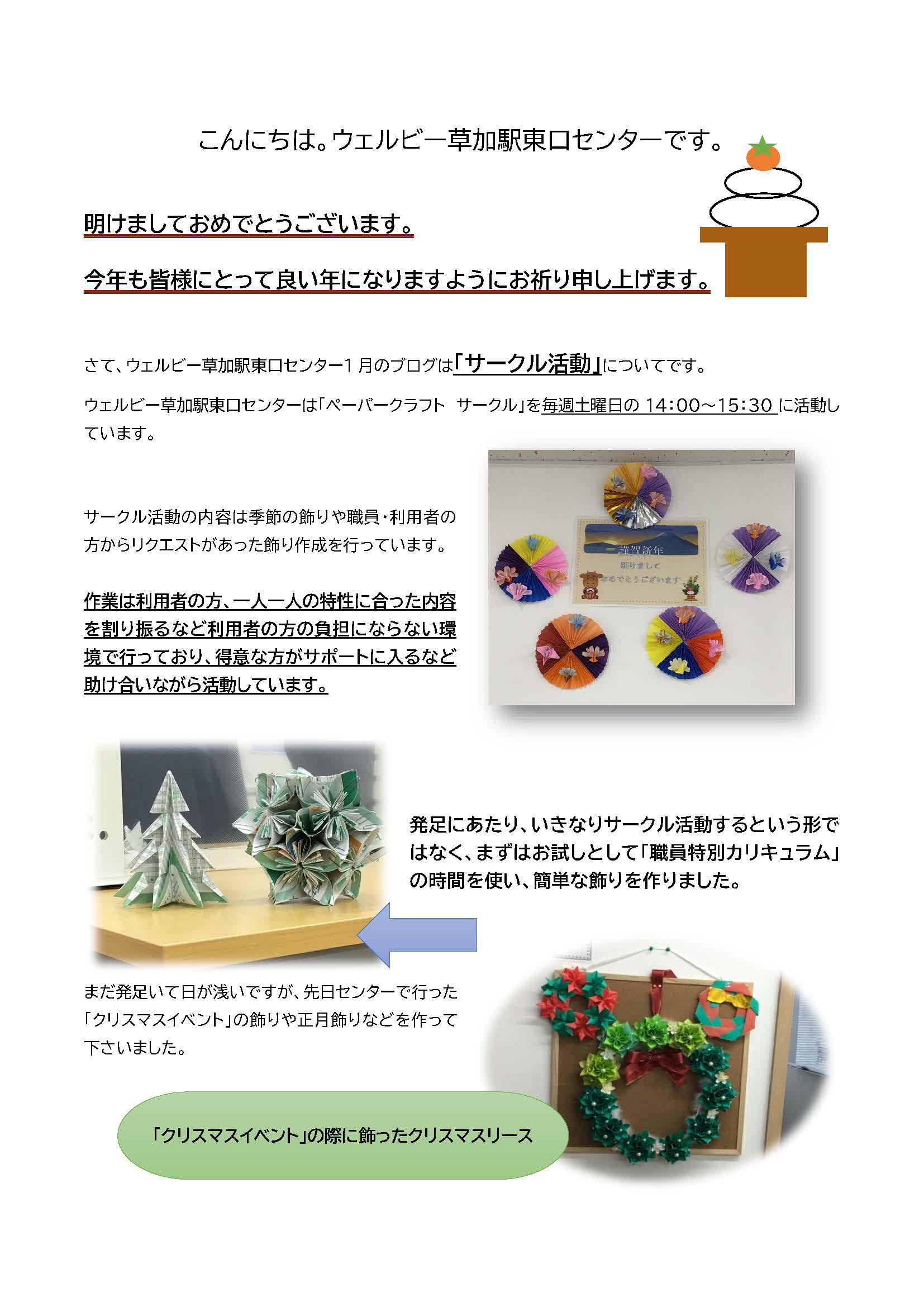 ウェルビー草加駅東口センター2021.1.18_ページ_1