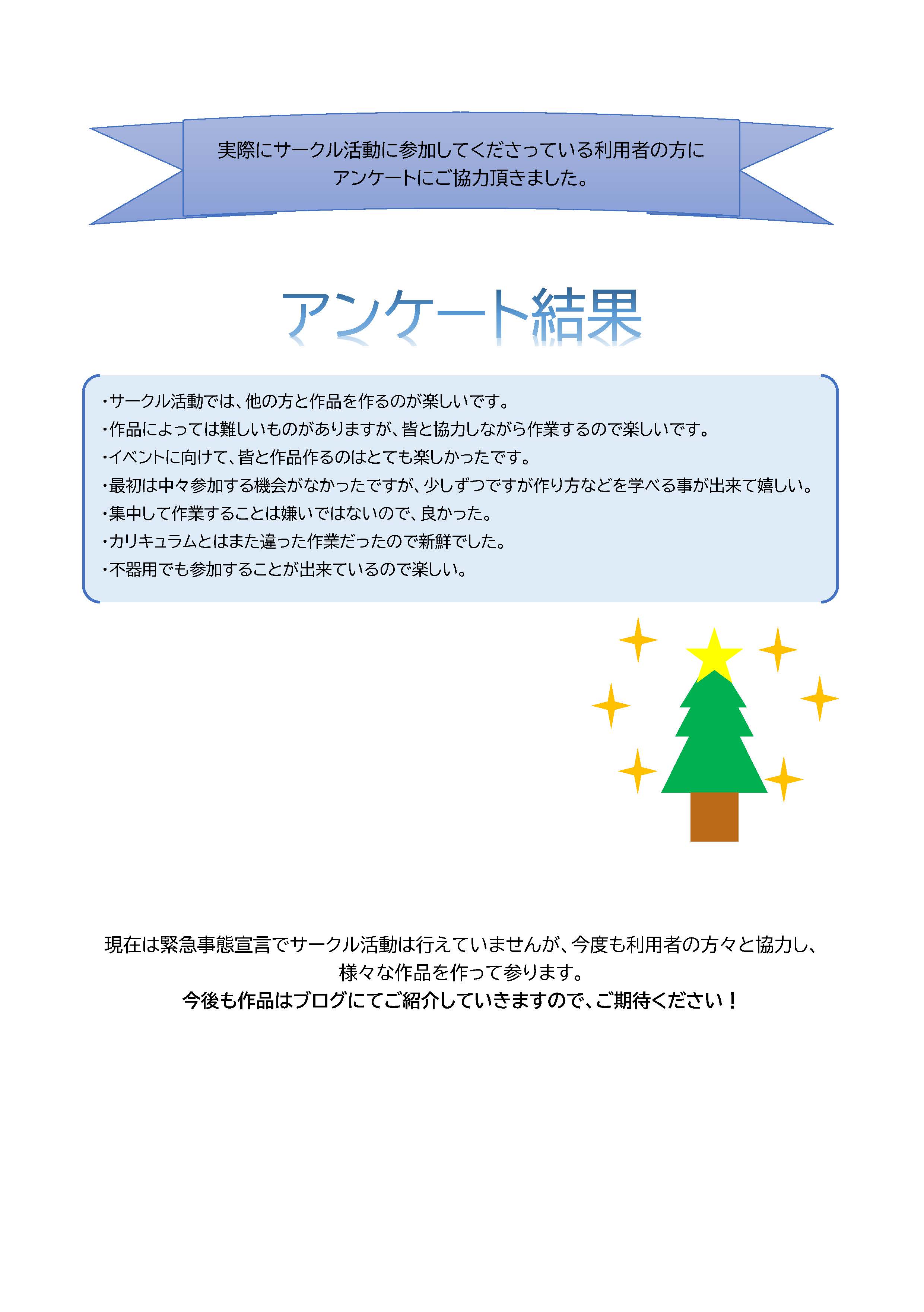 ウェルビー草加駅東口センター2021.1.18_ページ_2