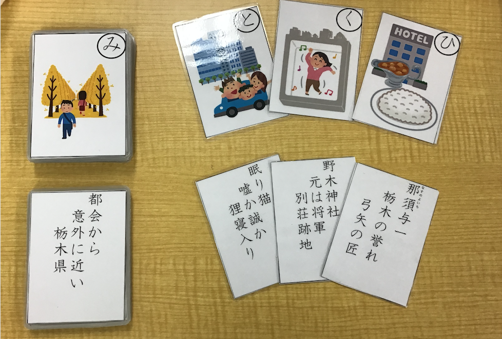 宇都宮第2カルタ