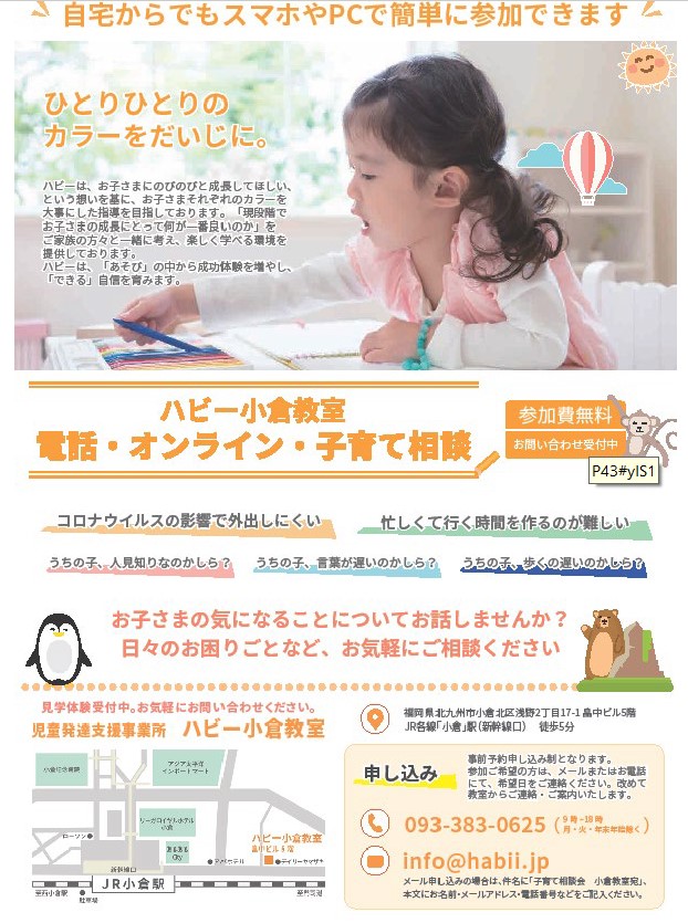 小倉教室チラシ