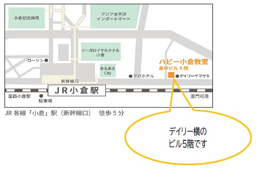 小倉教室地図