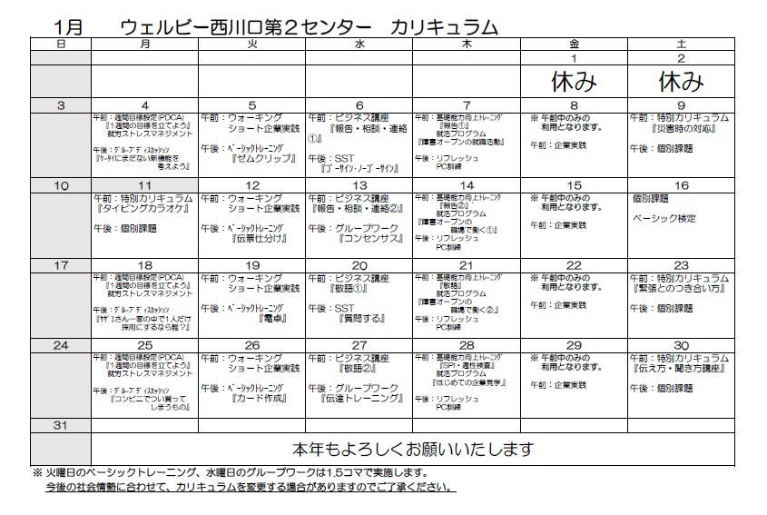 月間カリキュラム表2021