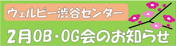 渋谷センターob