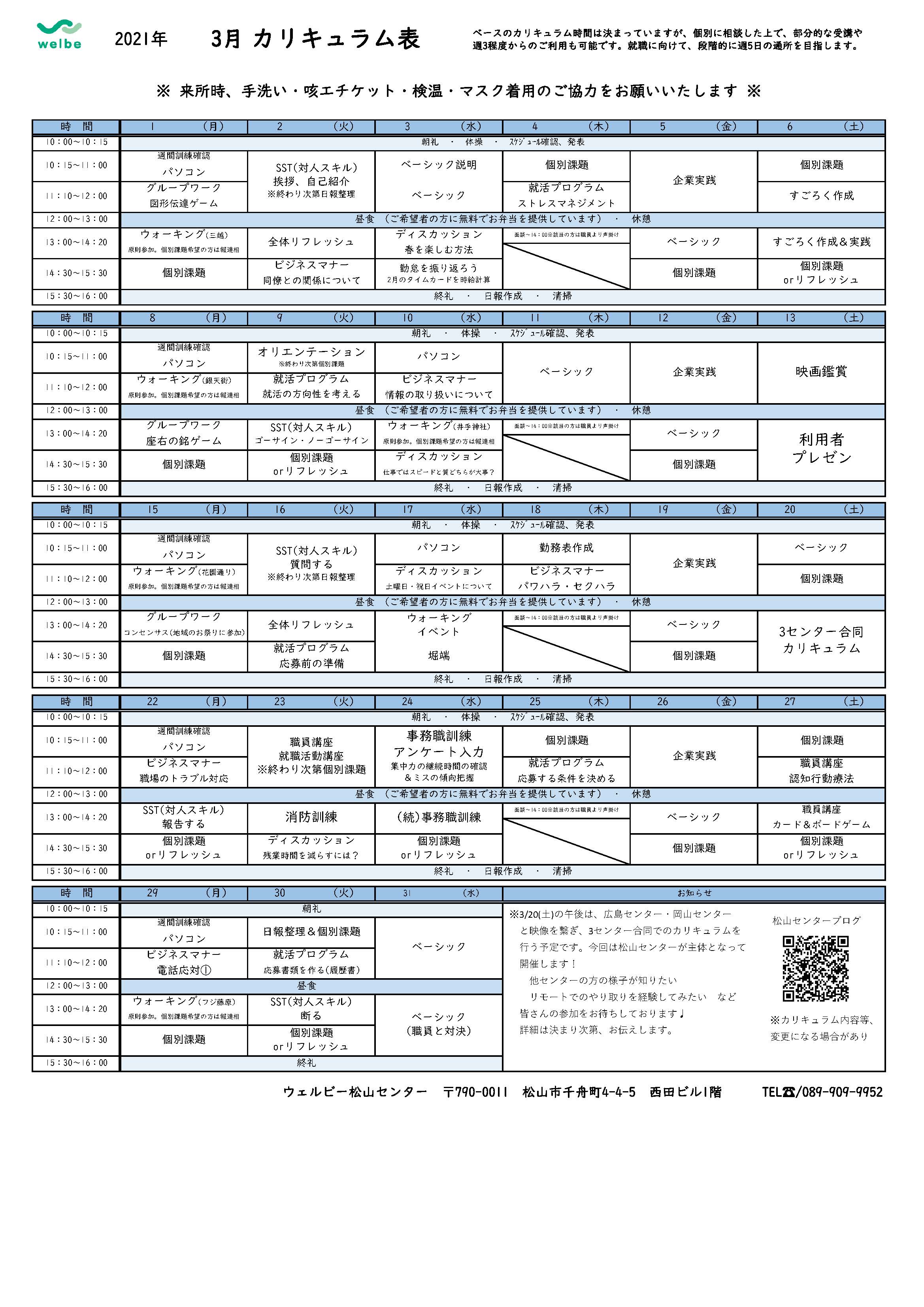 ウェルビーブログ 就職を目指す障害者の就職活動を支援するウェルビーのブログ ページ 74