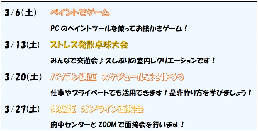 八王子駅前センターカリキュラム表