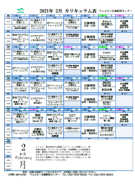 広島駅前センター2月カリキュラム表