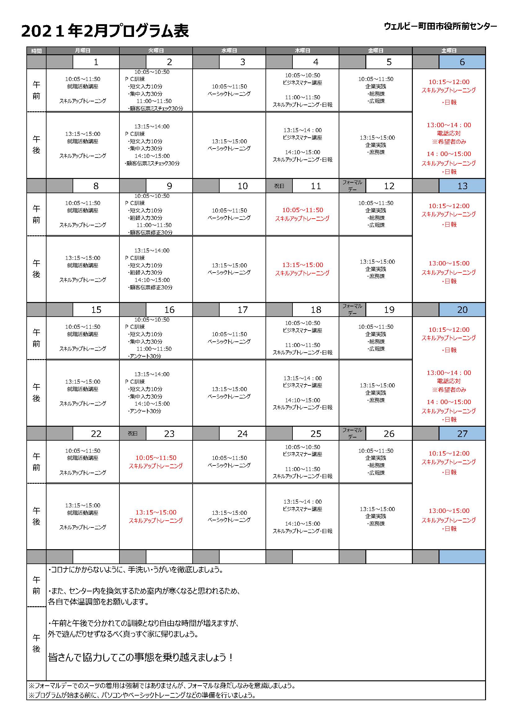 町田市役所前センター2月プログラム表