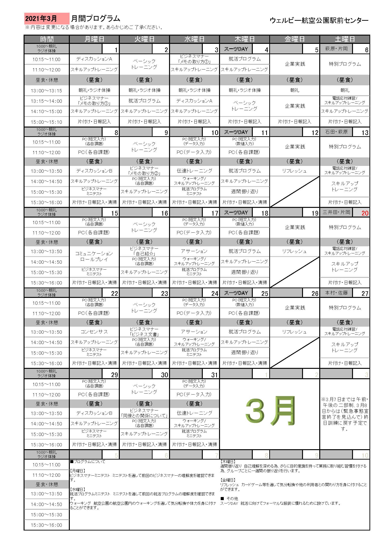 3月月間プログラム_ページ_1