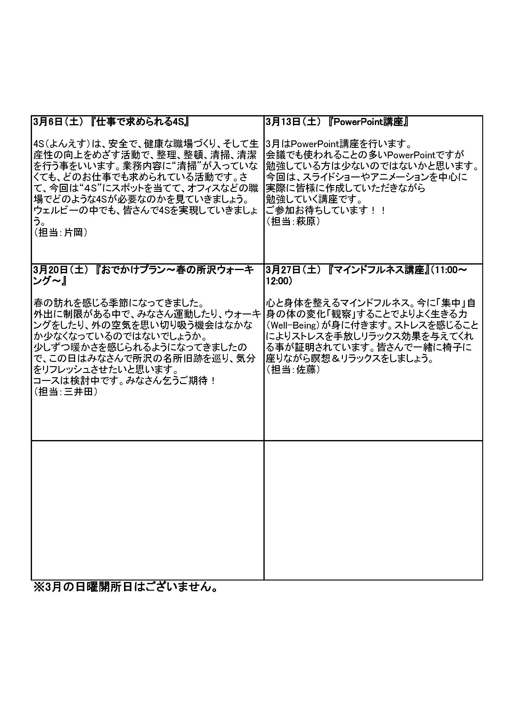 3月月間プログラム_ページ_2