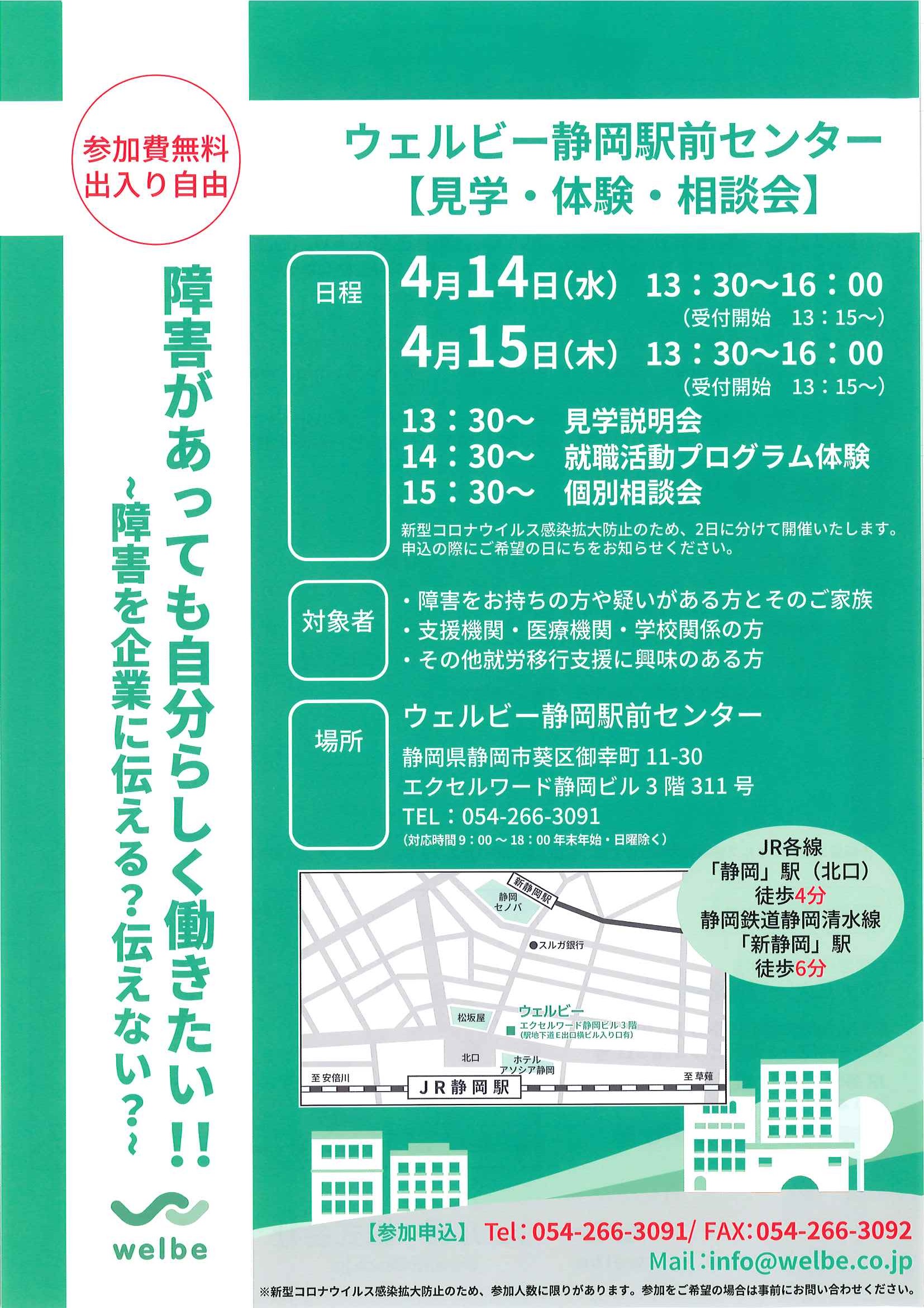 見学体験相談会【4月】_ページ_1